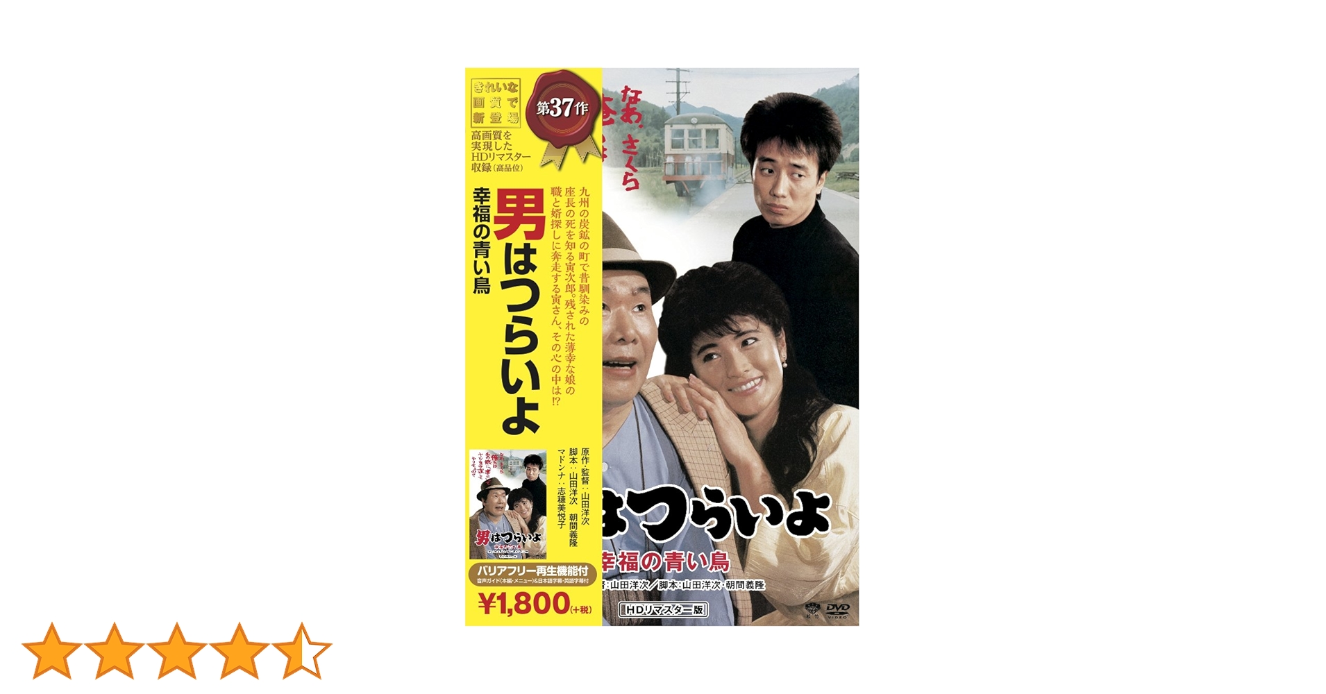 Amazon.co.jp: 松竹 寅さんシリーズ 男はつらいよ 幸福の青い鳥